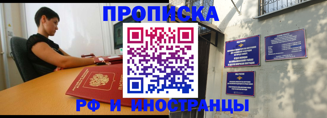 временная регистрация купить в Свободном