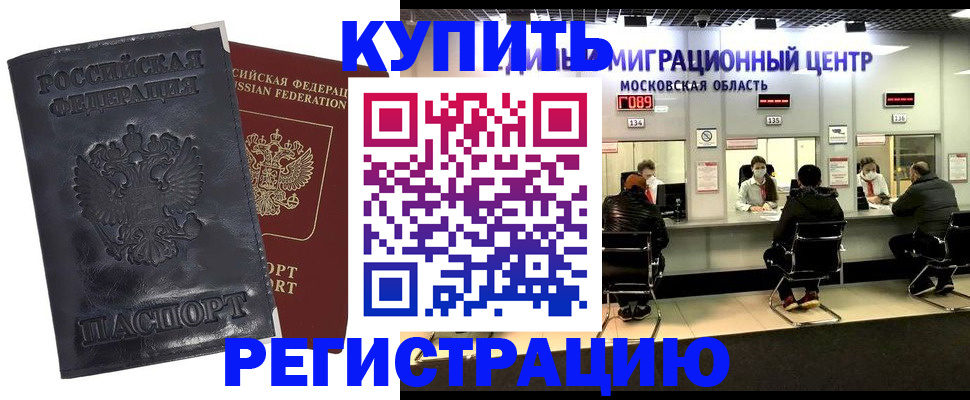 прописка иностранных граждан в Свободном