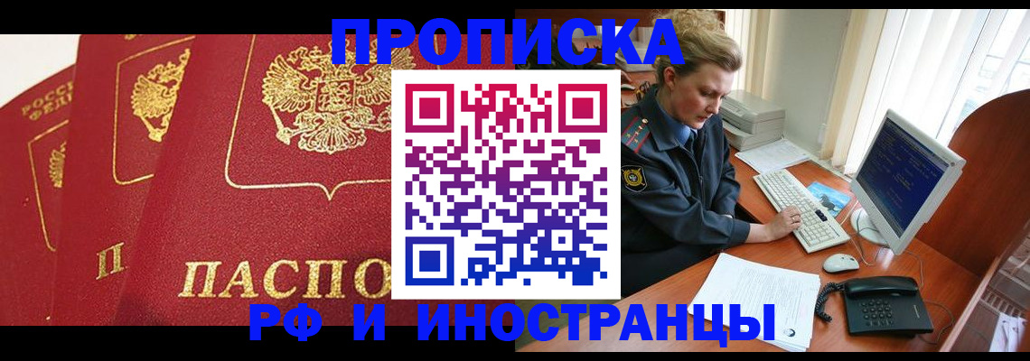 прописка иностранных граждан в Свободном