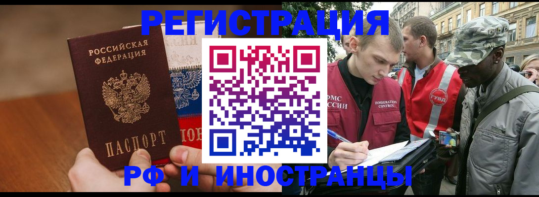временная регистрация для всех в Свободном