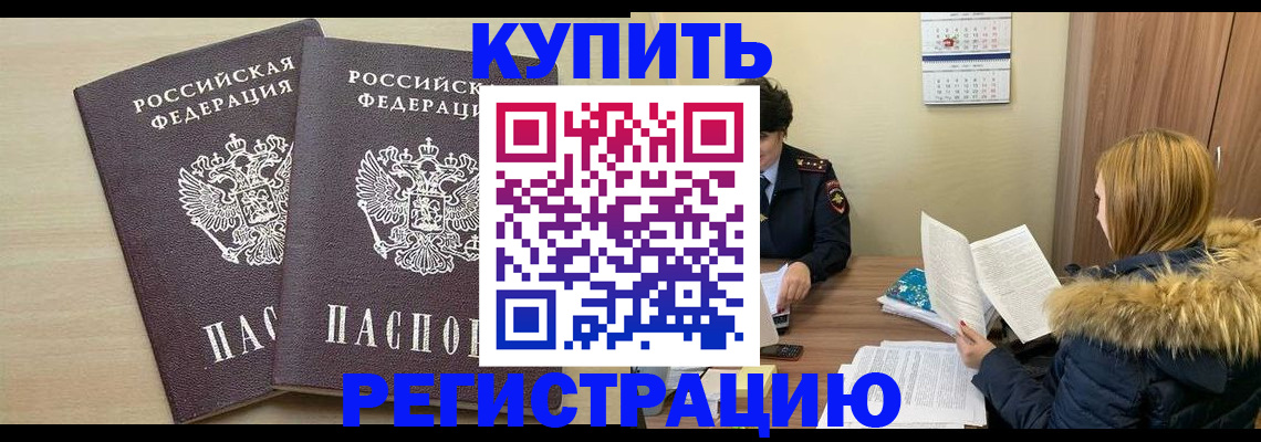 прописка для кредита в Свободном